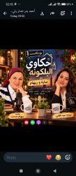 بودكاست «حكاوي البلكونة».. مساحة جديدة لمناقشة قضايا المجتمع المصري واستضافة شخصيات مؤثرة