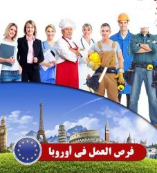 هام  لكل الخريجين ذوي التأهيل العالي . فتح فرصة عمل  في وجه الشباب المغربي في قلب اوربا . 