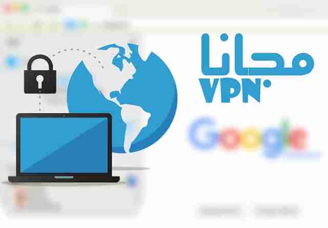شرح الحصول على أقوى VPN بسرعة فائقة مجانا وللأبد وللجميع النسخ الويندوز والماك ولينيكس