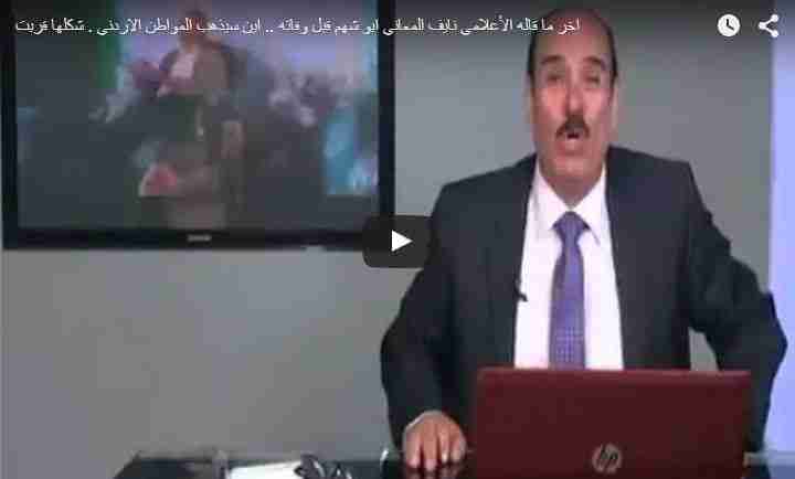 فيديو مؤثر ... مذيع يتنبئ بوفاته قبلها بيوم ويودع مشاهديه !!