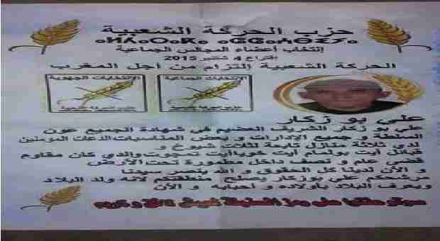 أغرب لائحة في انتخابات 2015 ... هذه هي اللائحة التي حيرت الفايسبوكيين وما فهمو فيها تاوزة