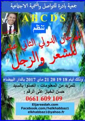 المهرجان الدولي للشعر والزجل يحتفي بسعيد مسكر ويمنع السياسة والغزل في دورته الجديدة