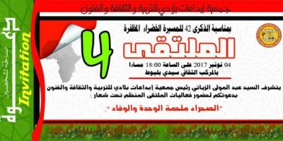 حفل فني متنوع يكرم احدادان وطلال والزرقطوني وتسهر عليه جمعية ابداعات بلادي