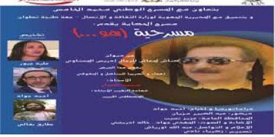 مسرح الحكاية يقدم مسرحية "هو..." بتطوان