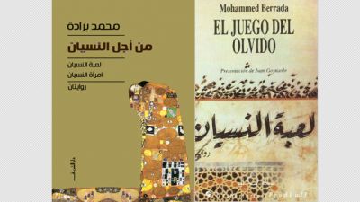 عرض ناجح لمسرحية "نسيان" التي تشتغل على روايتي  محمد برادة