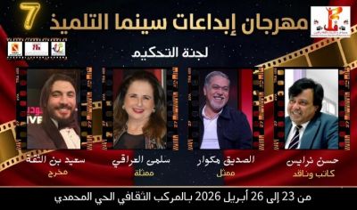 الدار البيضاء تحتضن الدورة السابعة  من مهرجان إبداعات سينما التلميذ