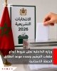 بلاغ وزير الداخلية حول إيداع التصريحات بالترشيح برسم انتخاب أعضاء مجلس النواب
